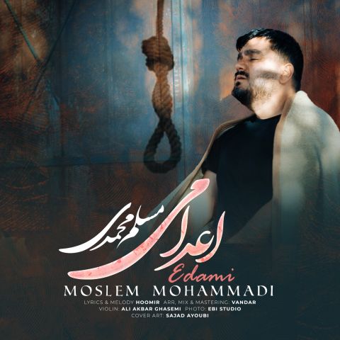 دانلود آهنگ مسلم محمدی به نام اعدامی